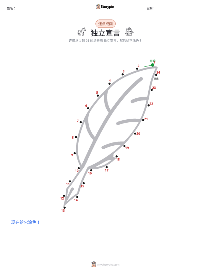连点成线