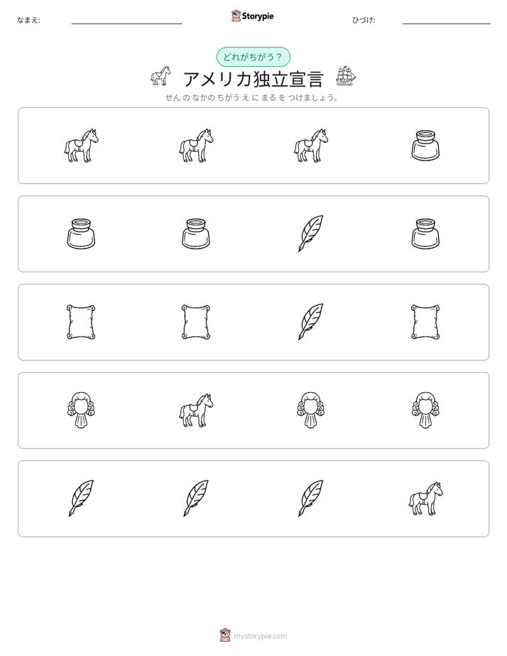 異なるものを見つけよう