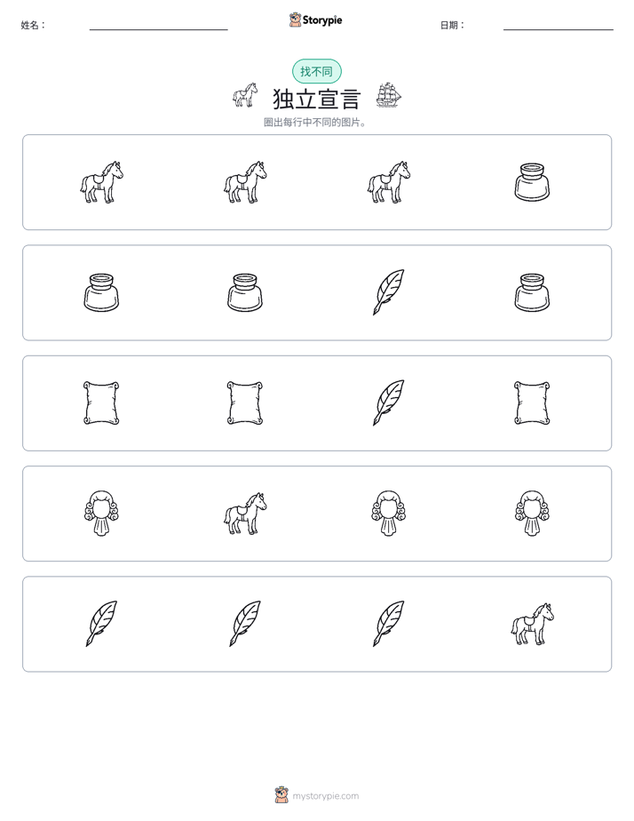 找不同