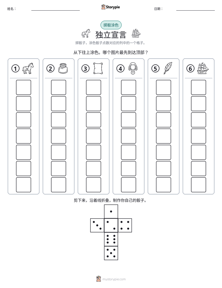 滚动与上色