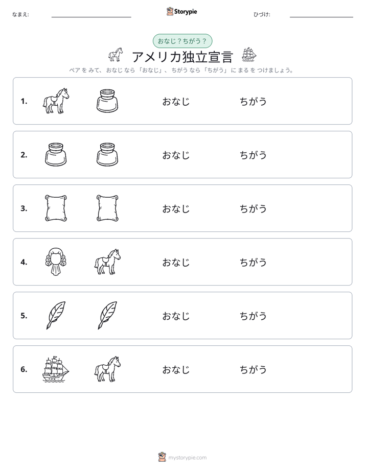 同じか違うか
