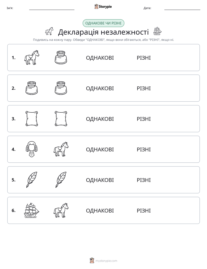 Однакові чи різні