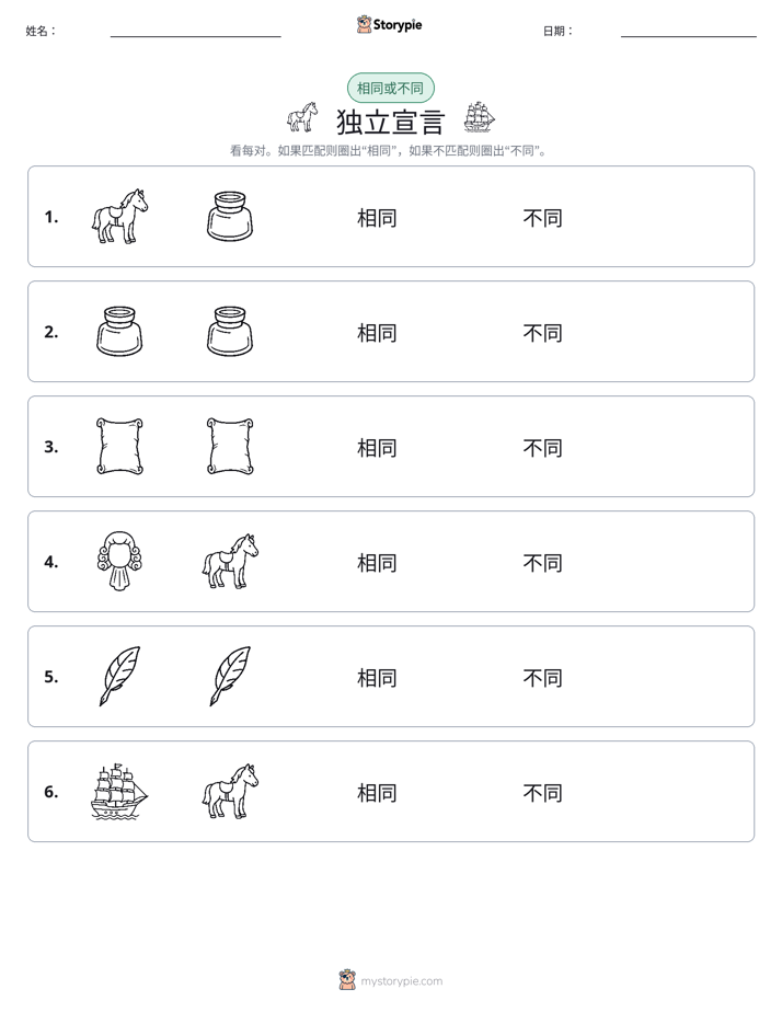 相同或不同