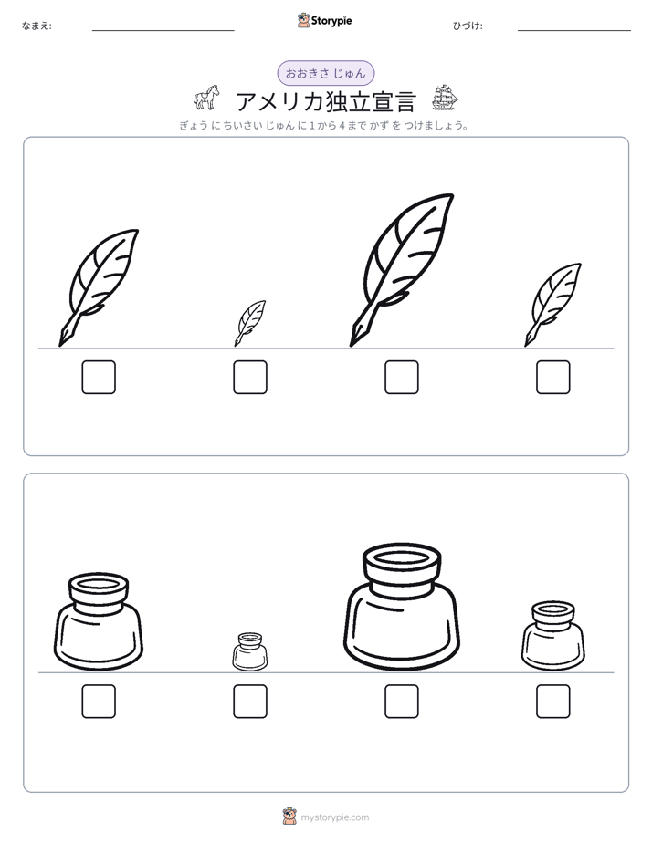 サイズ順