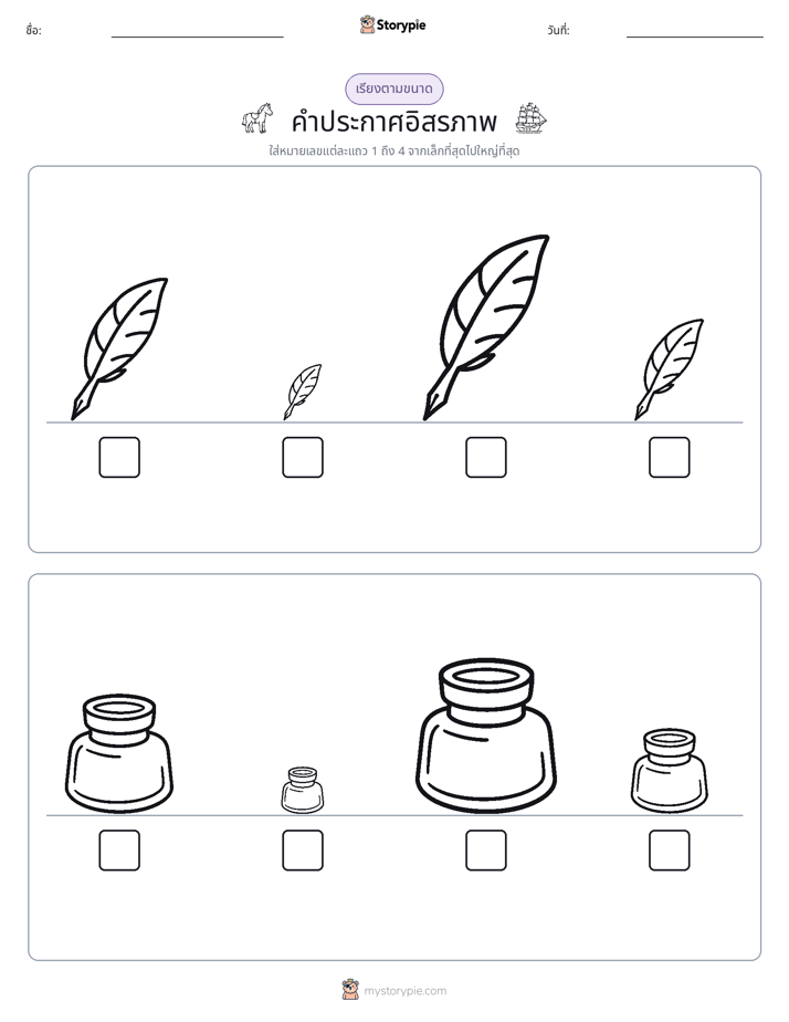ลำดับขนาด
