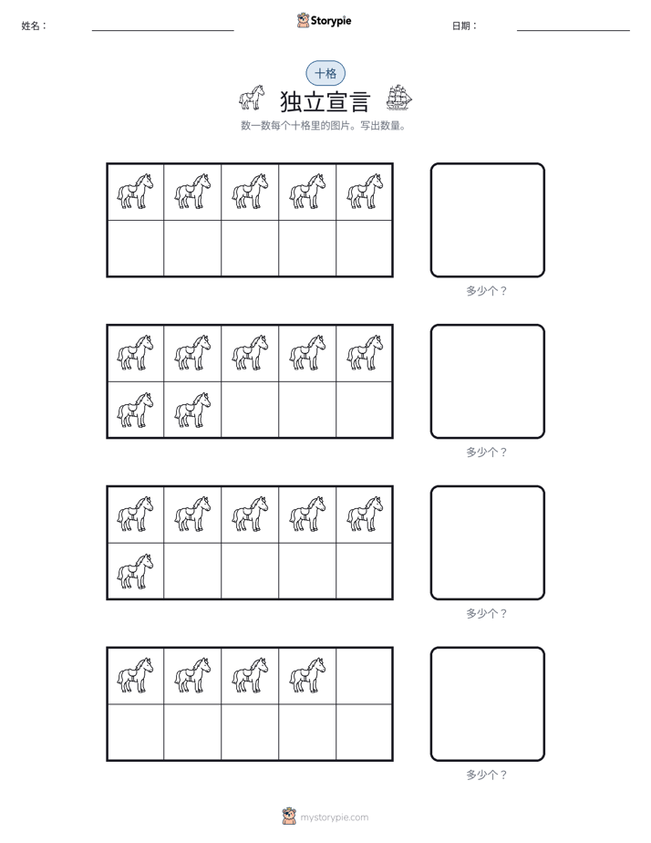 十框