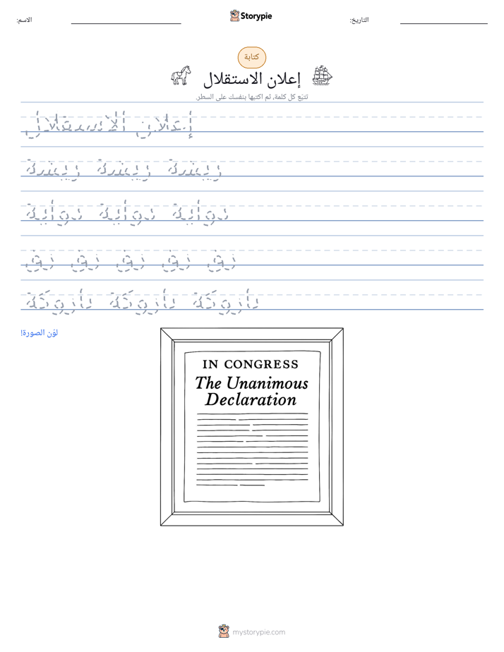 تمرين الكتابة