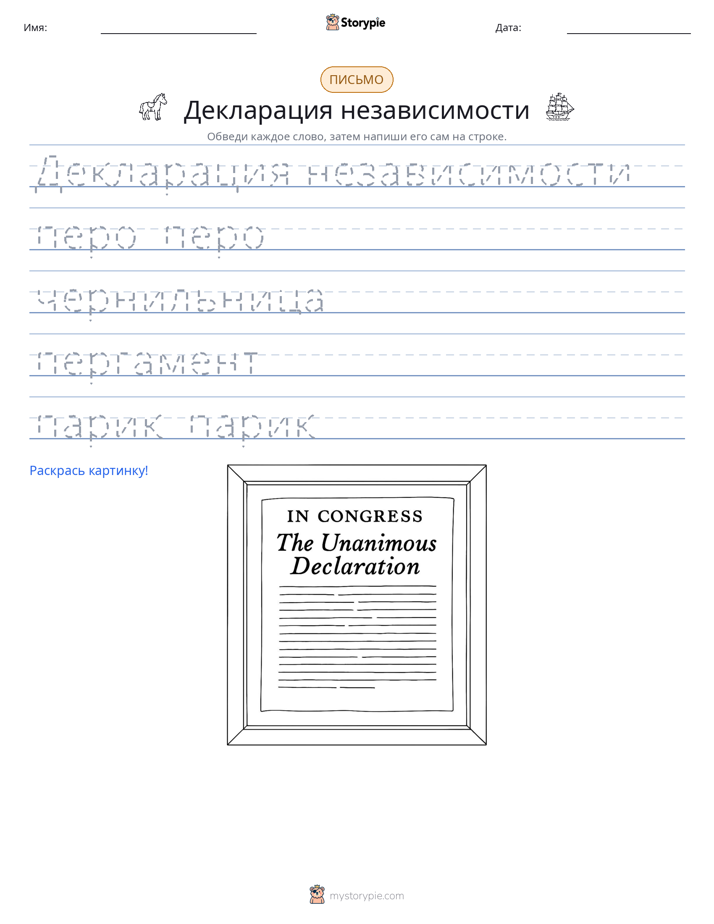 Практика письма
