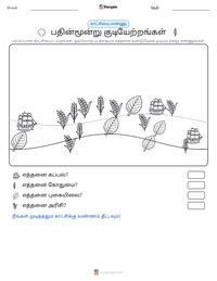 பதின்மூன்று குடியேற்றங்கள் அச்சிடக்கூடிய வேலைப்பதிவின் முன்னோட்டம்