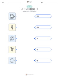 13개 식민지 인쇄 가능한 워크시트 미리보기