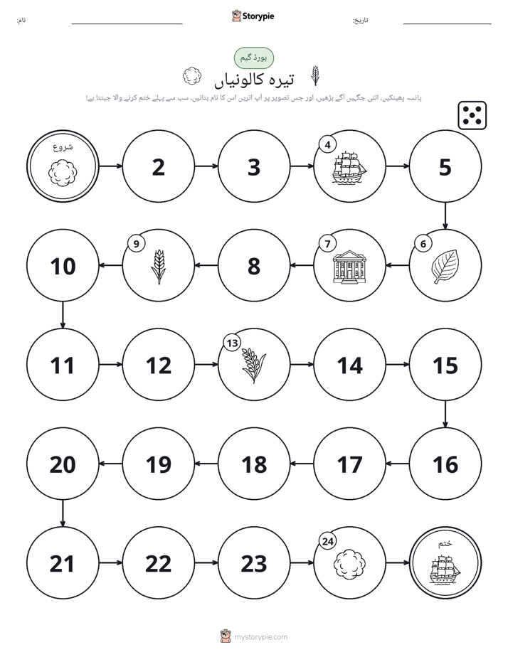 رول اور منتقل کریں کھیل