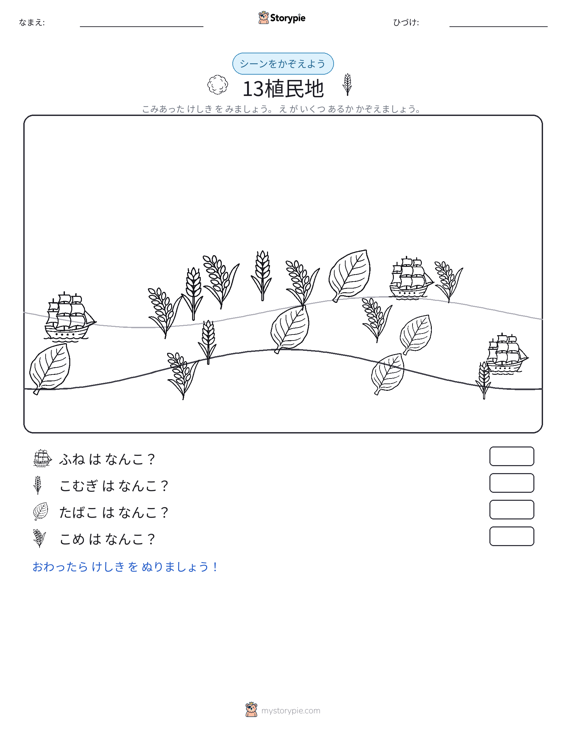 カウントシーン
