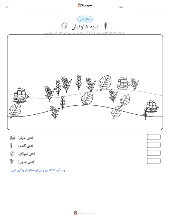 گنتی کا منظر