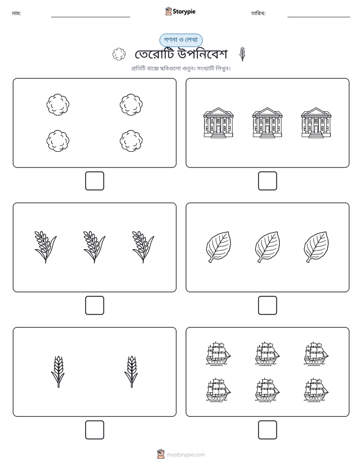 গণনা & লিখুন