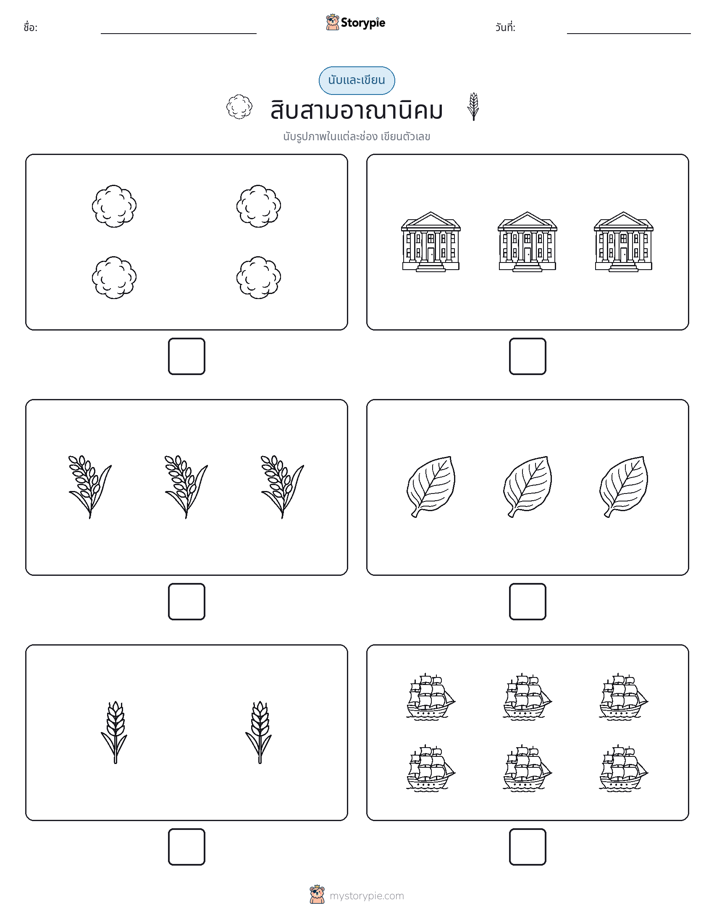 นับ & เขียน