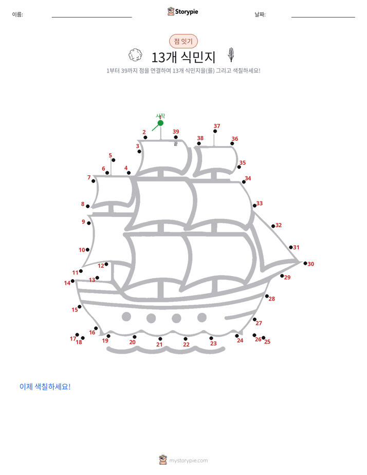 점 연결하기