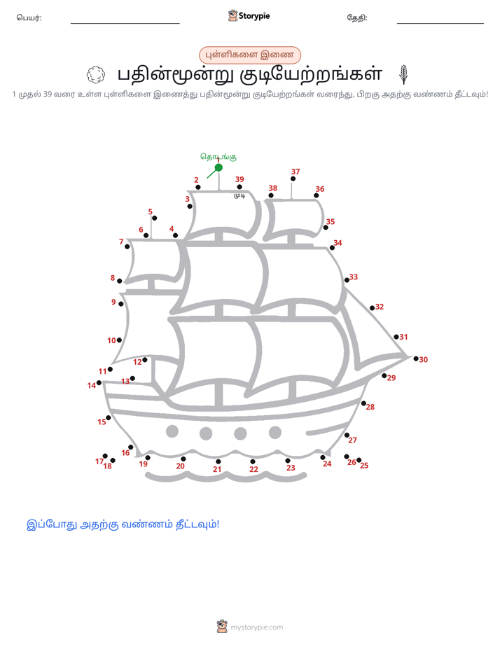 முத்து இணைப்பு