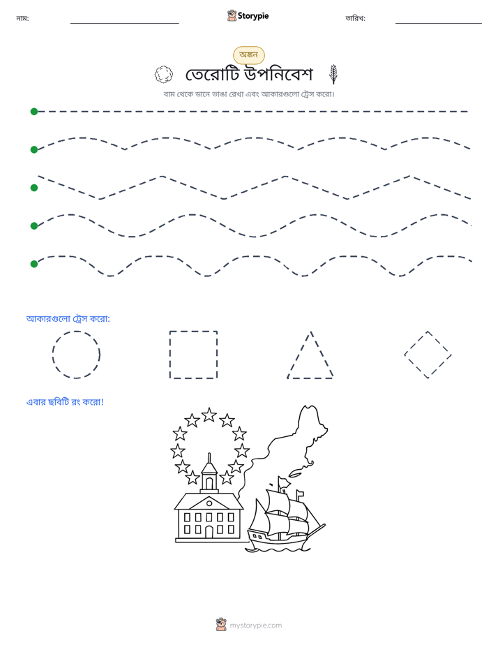 ট্রেসিং