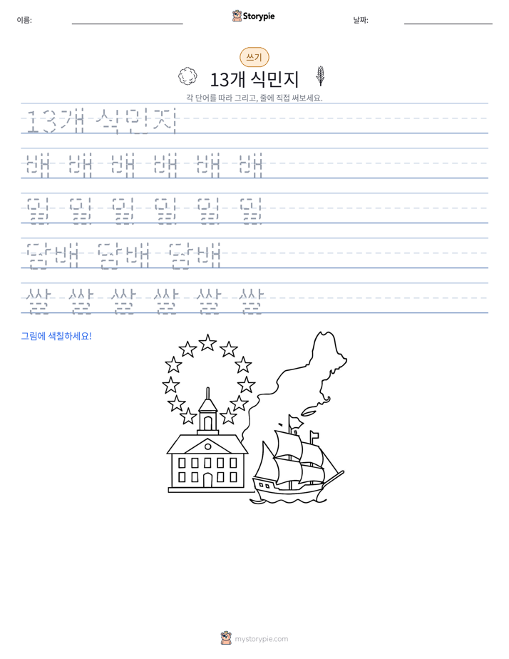 쓰기 연습