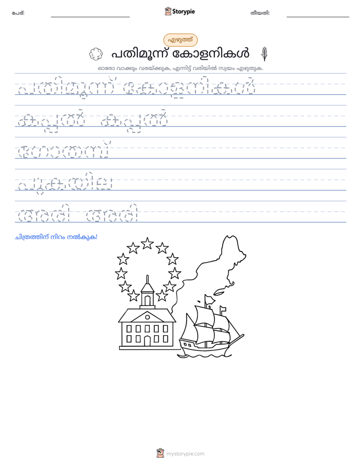 എഴുത്ത് പരിശീലനം