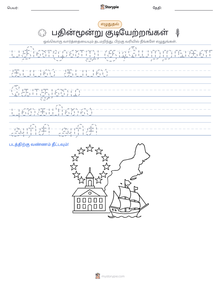 எழுத்து பயிற்சி