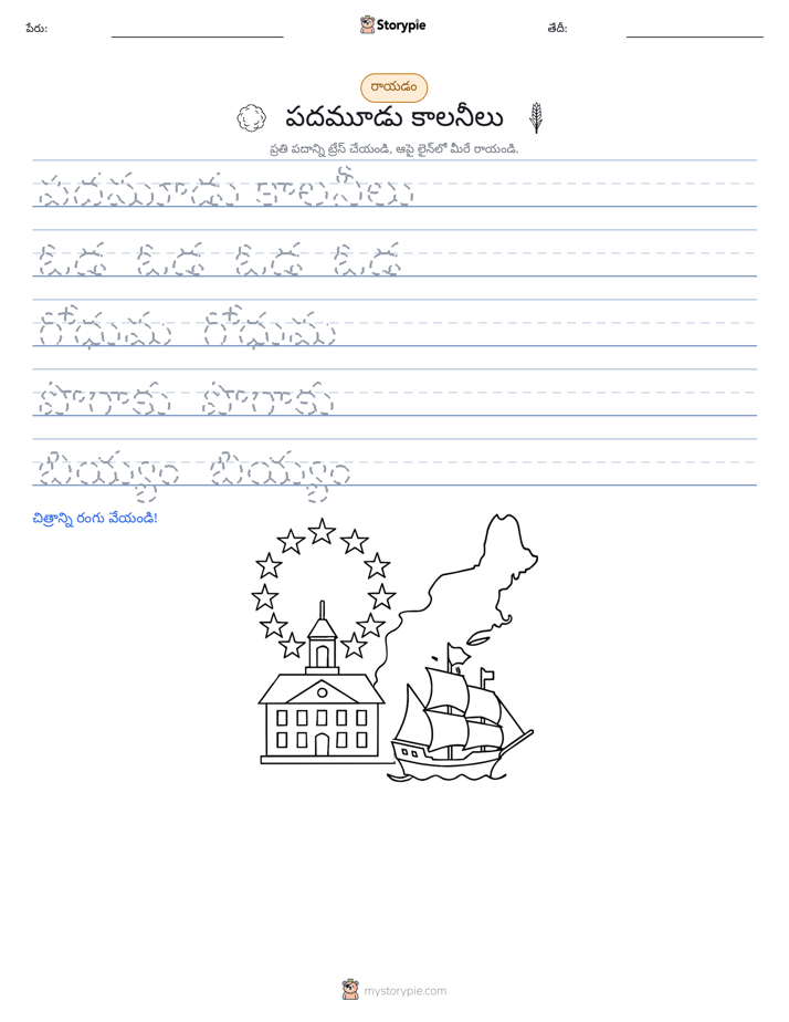 రాయడం సాధన