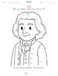 トーマス・ジェファーソン の印刷可能ワークシートプレビュー