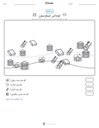 معاينة ورقة العمل القابلة للطباعة توماس جيفرسون