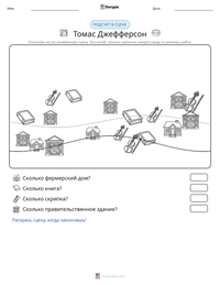 Томас Джефферсон предварительный просмотр распечатываемого рабочего листа