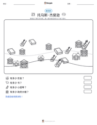 托马斯·杰斐逊 可打印工作表预览