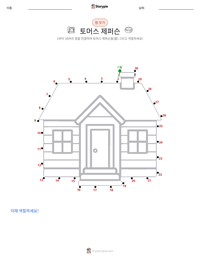 토머스 제퍼슨 인쇄 가능한 워크시트 미리보기