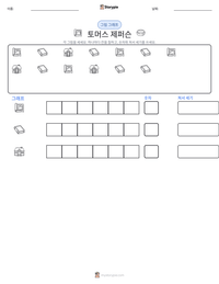 토머스 제퍼슨 인쇄 가능한 워크시트 미리보기