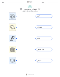 معاينة ورقة العمل القابلة للطباعة توماس جيفرسون