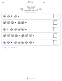 معاينة ورقة العمل القابلة للطباعة توماس جيفرسون