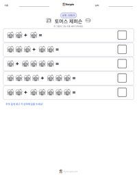 토머스 제퍼슨 인쇄 가능한 워크시트 미리보기