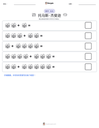 托马斯·杰斐逊 可打印工作表预览