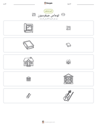 معاينة ورقة العمل القابلة للطباعة توماس جيفرسون