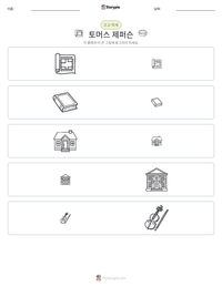 토머스 제퍼슨 인쇄 가능한 워크시트 미리보기