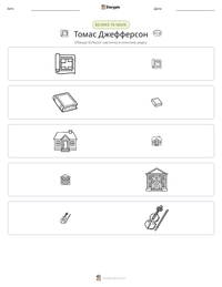 Томас Джефферсон попередній перегляд роздруківки