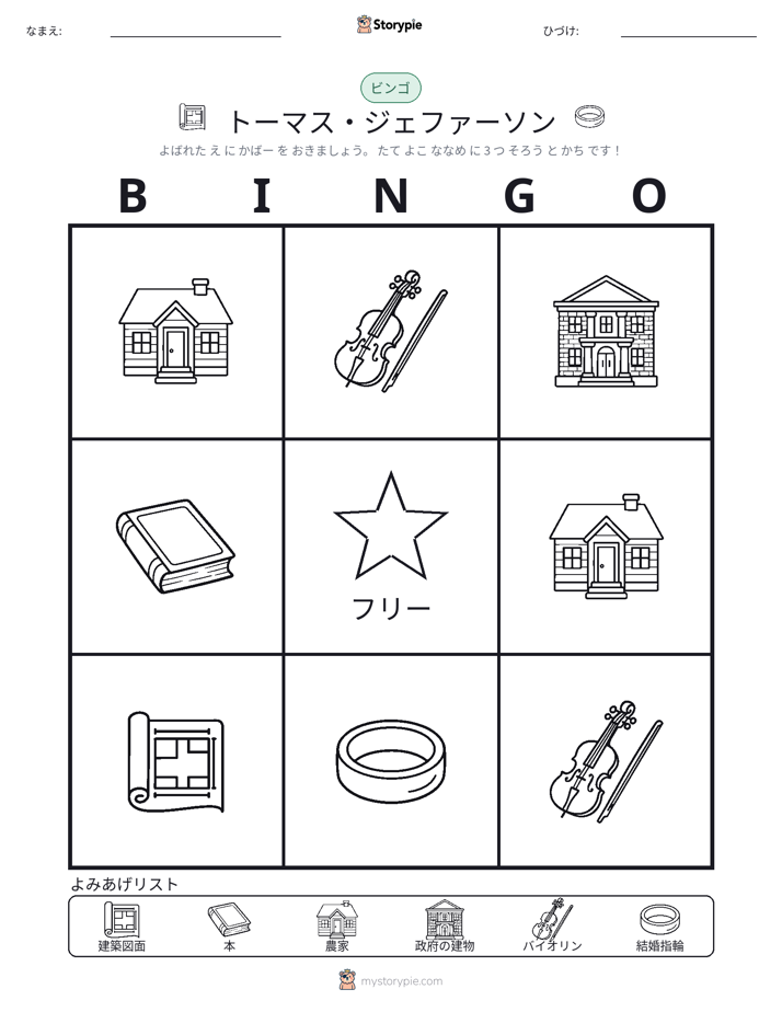 ピクチャービンゴ