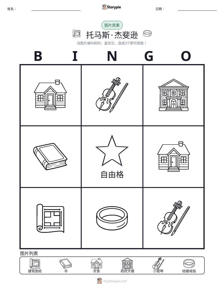 图片宾果