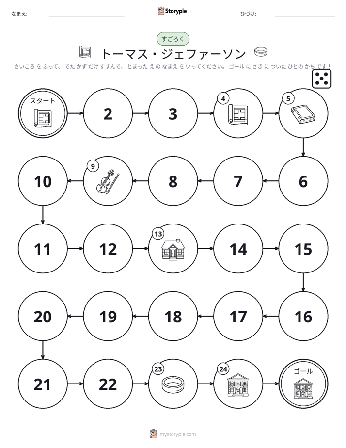 ロール＆ムーブゲーム