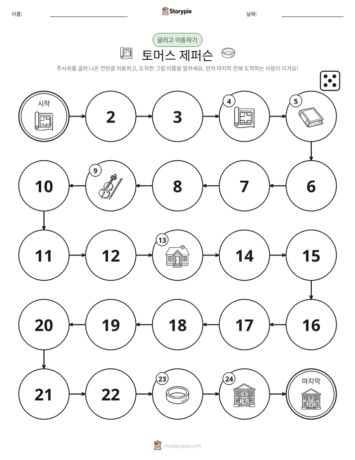 주사위 굴리고 이동하기 게임