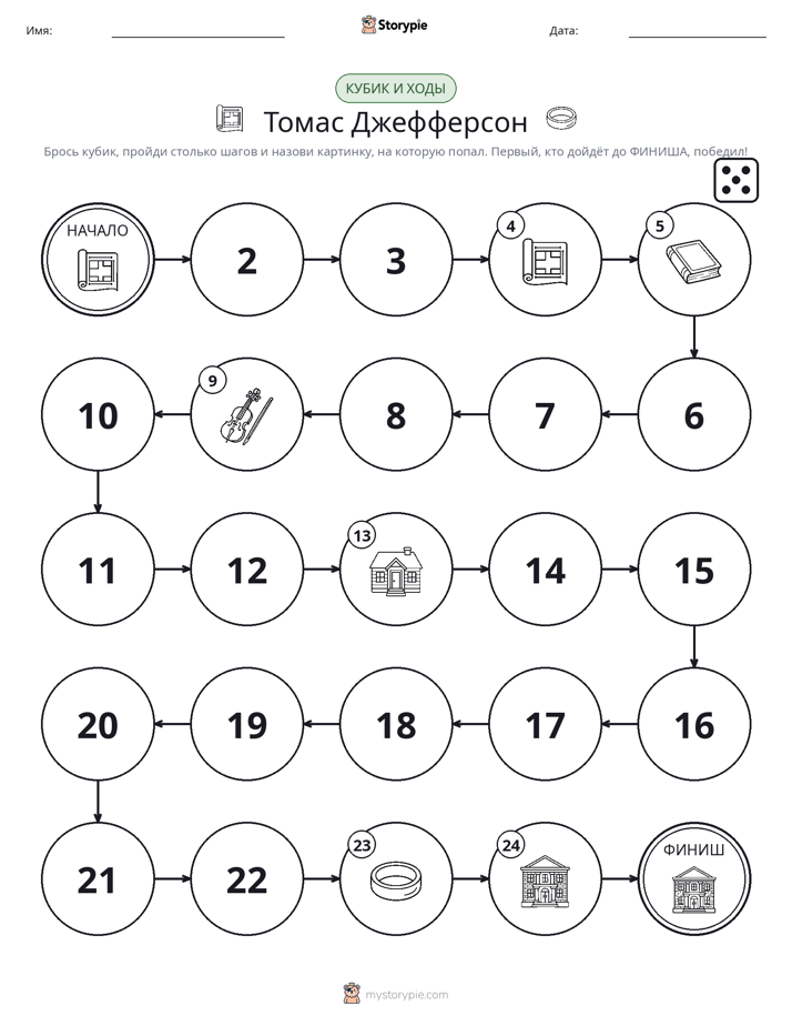Игра: катай и двигайся