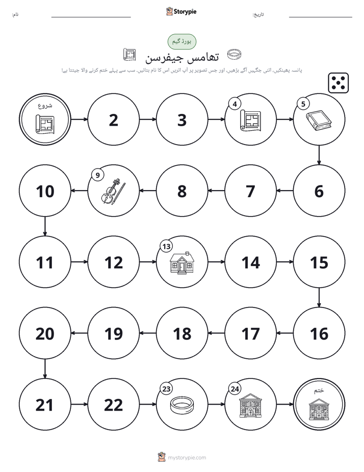 رول اور منتقل کریں کھیل