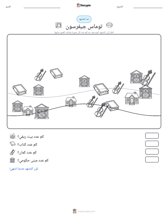 مشهد العد