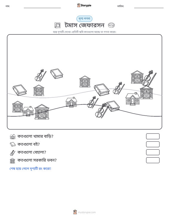 গণনা দৃশ্য