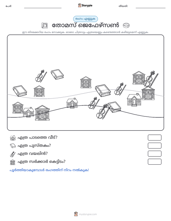 എണ്ണുന്ന ദൃശ്യങ്ങൾ