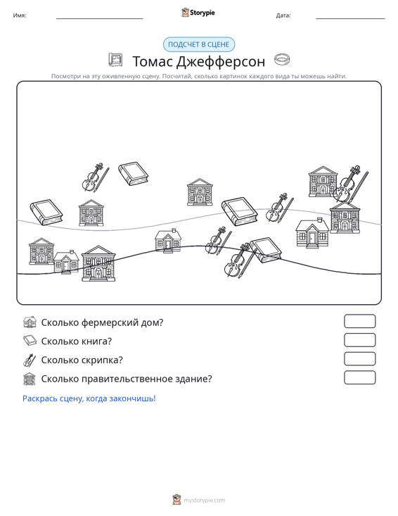 Сцена счёта