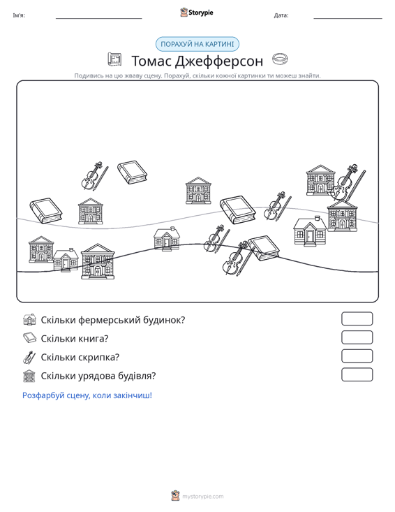 Сцена підрахунку